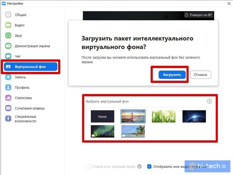 Как поставить фотографию в зуме на телефоне