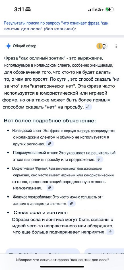 Нейросеть Google Gemini придумала «народную мудрость» про ослиный зонтик Нейросеть Google Gemini придумала «народную мудрость» про ослиный зонтик