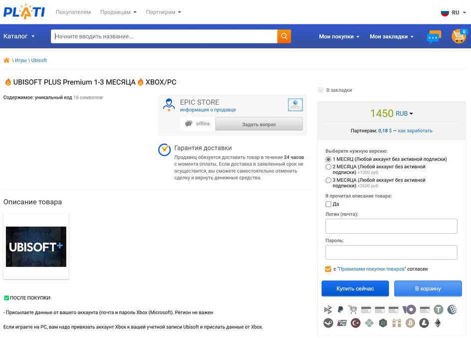 Как оформить подписку Ubisoft Plus Premium на ПК/Xbox