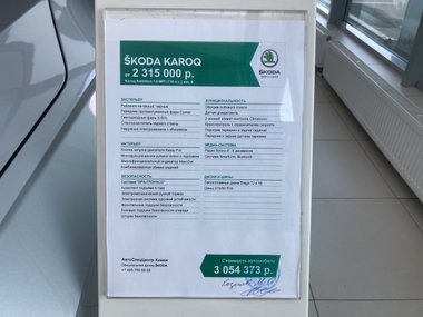 Дилер Skoda