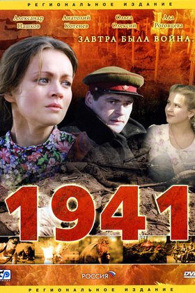 1941: постер
