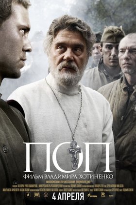 Поп: постер