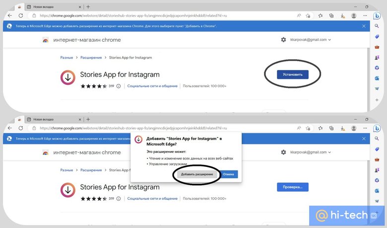 После установки появится уведомление «Расширение Stories App for Instagram* добавлено в браузер». Здесь же, в магазине Chrome, программу для бесплатного и анонимного просмотра историй можно удалить.