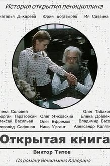 Открытая книга: постер