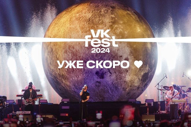 VK Fest