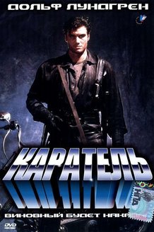 Каратель: постер