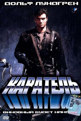 Каратель: постер
