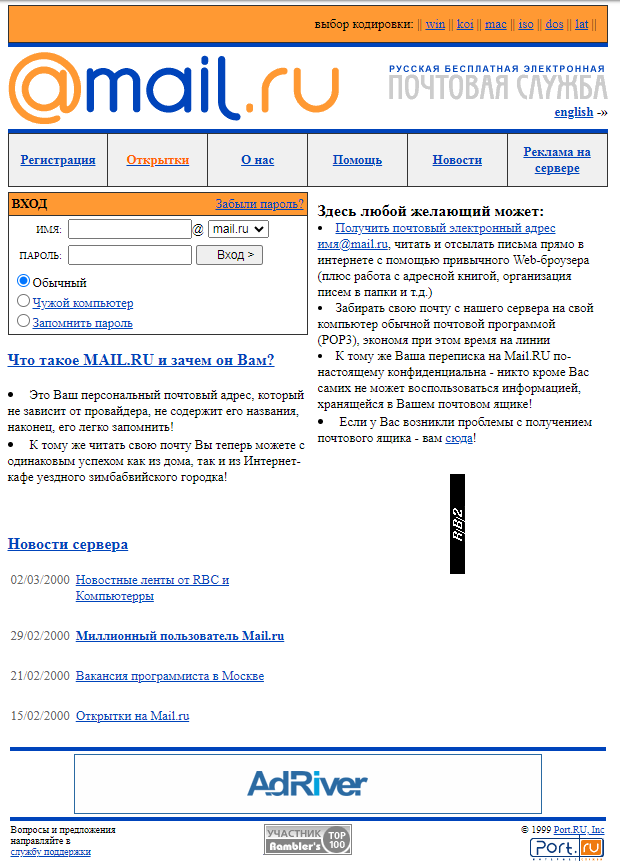 Mail.ru в 1998 году