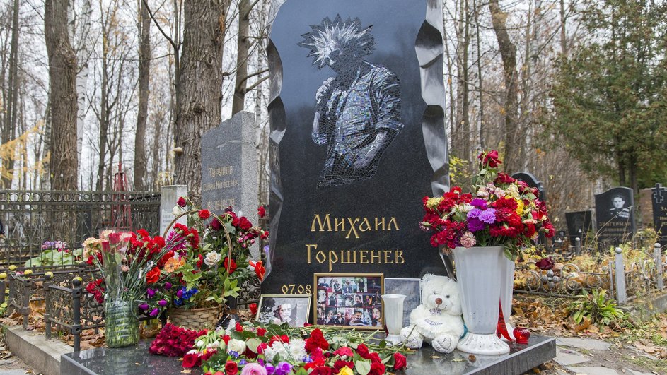 могила Михаила Горшенева. могила Михаила Горшенева.