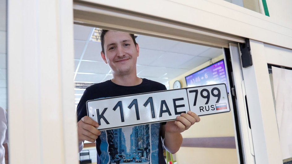 Водитель во время получения государственного регистрационного знака с новым кодом московского региона 799 в одном из отделений регистрации транспортных средств ГИБДД