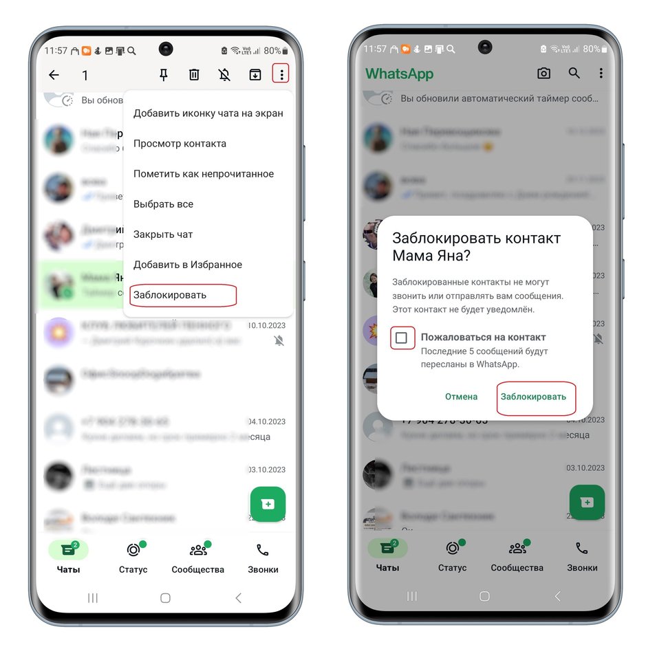 Скриншоты экрана смартфона с инструкцией как заблокировать контакт WhatsApp в общем списке чатов