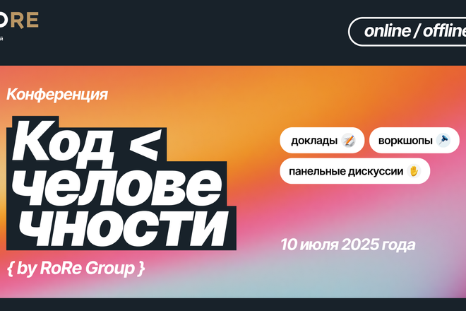 Конференция «Код человечности» Конференция «Код человечности»