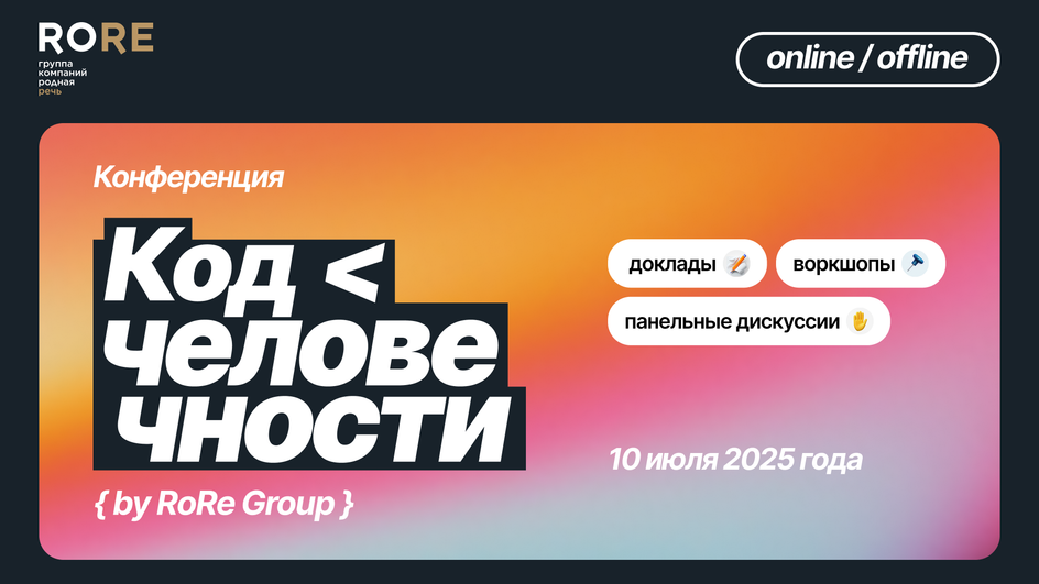 Конференция «Код человечности» Конференция «Код человечности»