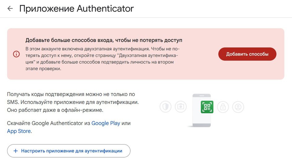 Так выглядит страница настроек, где можно добавить приложение для двухфакторной аутентификации