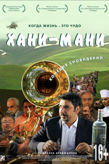 Хани мани: постер