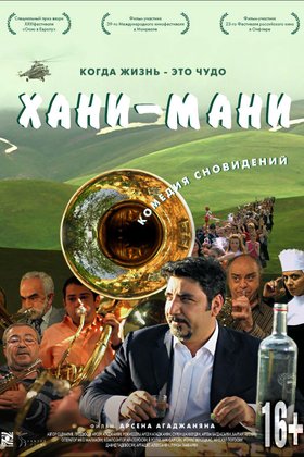 Хани мани: постер