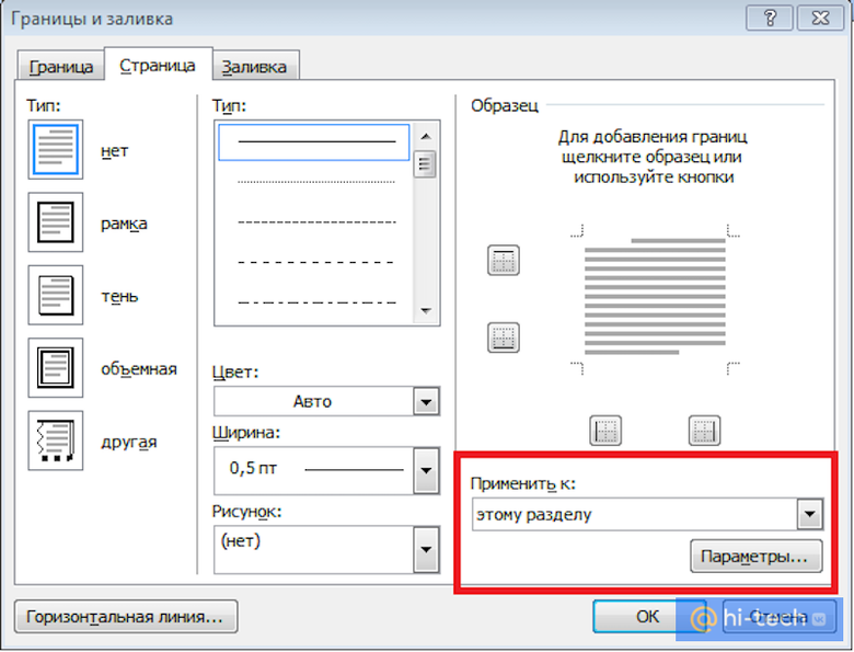 Как сделать рамки для курсовой работы по ГОСТу (шаблон листа А4 в Word)