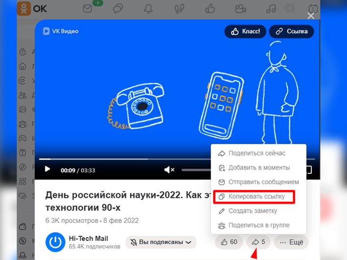 Открытая вкладка видео с «Одноклассников» Открытая вкладка видео с «Одноклассников»