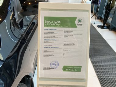 Skoda Rapid (цена у дилера)