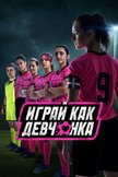 Постер undefined: 1 сезон