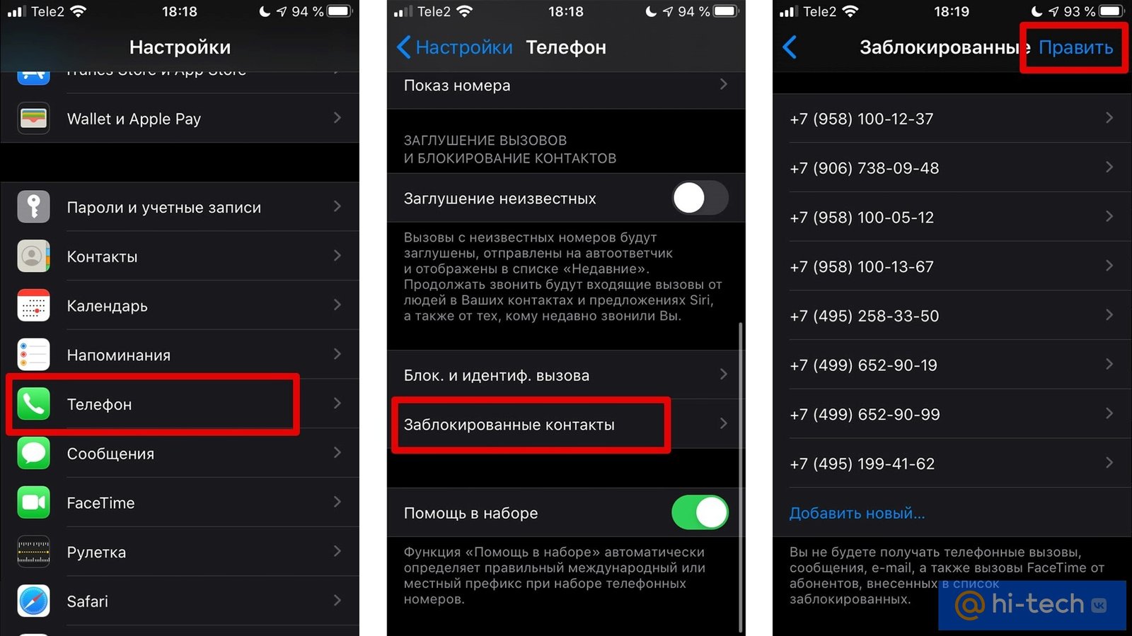 Как внести номер в черный список на iOS и Android - Hi-Tech Mail.ru