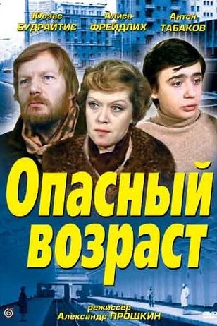 Опасный поворот фильм 1972 актеры и роли фото