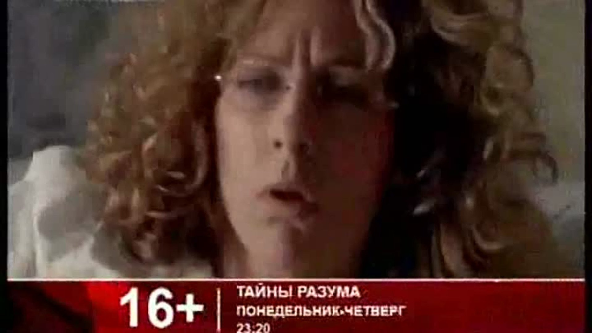 Трейлеры сериала «Тайны разума» (2001-2004): смотреть онлайн на русском и  английском - «Кино Mail.ru»