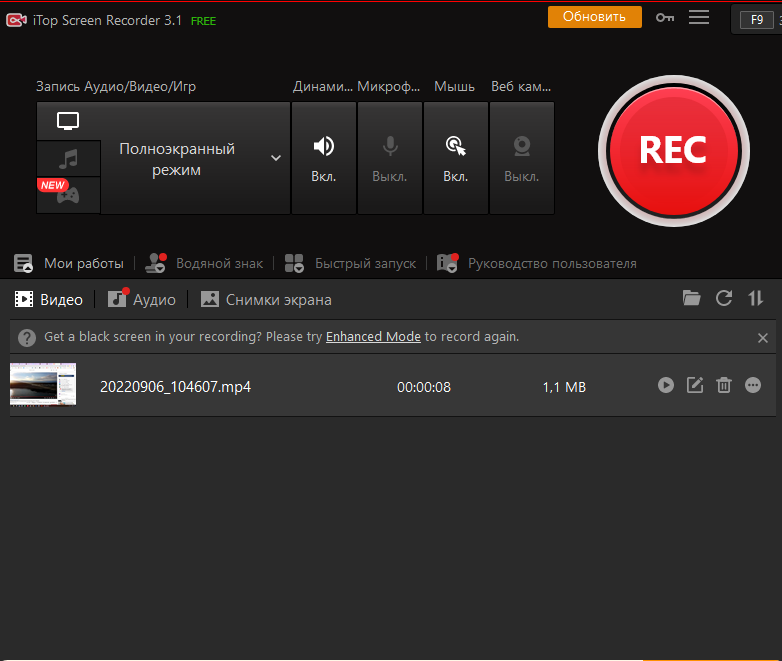 Скриншот программы iTop Screen Recorder