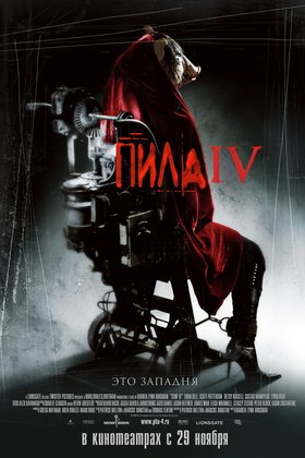 Пила 4: постер