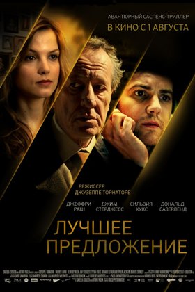 Лучшее предложение: постер