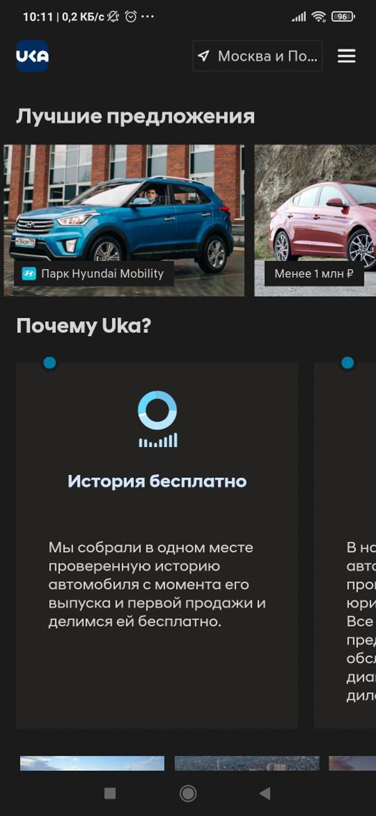 Как приобрести автомобиль с пробегом через смартфон