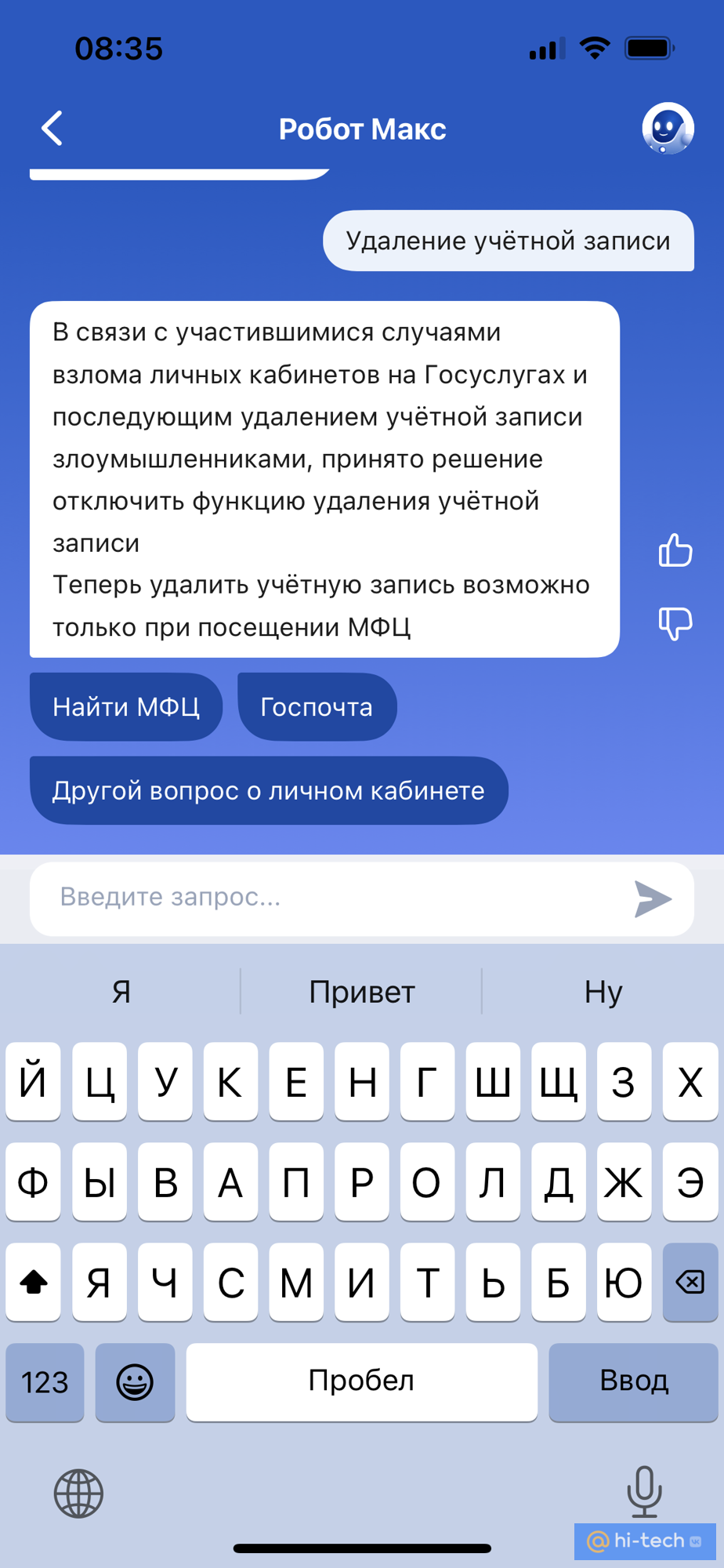 «Госуслуги» вернули кнопку удаления профиля - Hi-Tech Mail.ru