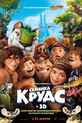 Семейка Крудс: постер
