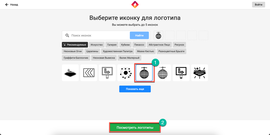Скриншот Turbologo, где выделена одна из иконок логотипа и кнопка "Посмотреть логотипы" Скриншот Turbologo, где выделена одна из иконок логотипа и кнопка "Посмотреть логотипы"