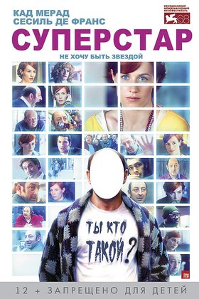 Суперстар: постер