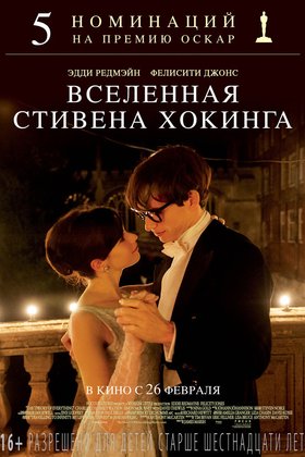 Вселенная Стивена Хокинга: постер