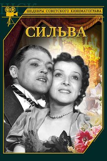 Сильва: постер