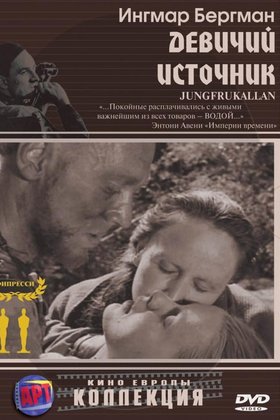 Девичий источник: постер