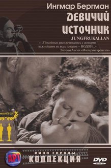 Девичий источник: постер