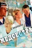 Постер Медсестра: 1 сезон