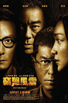 Подслушанное 3: постер