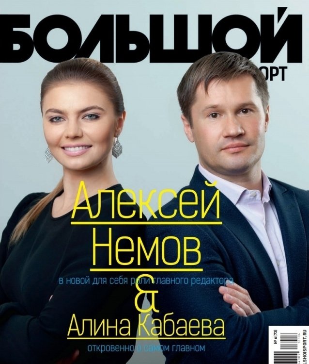 Алина Кабаева и Алексей Немов на обложке журнала "Большой спорт"