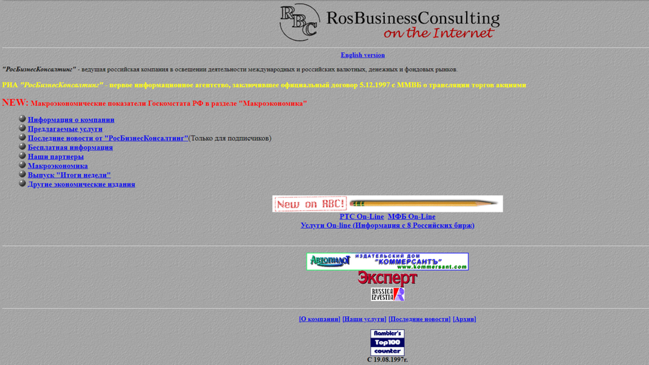 Сайт РБК в 1997 году