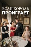 Постер undefined: 1 сезон