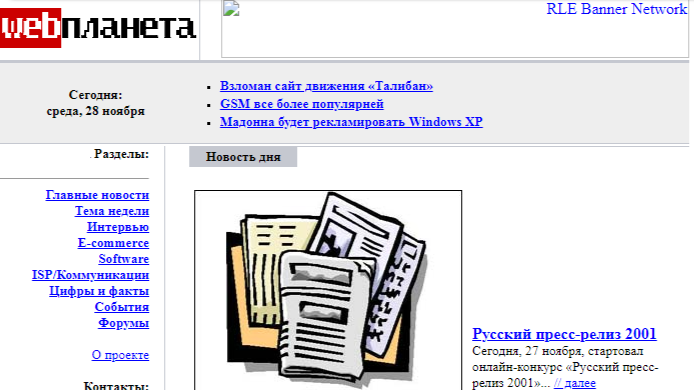 Webplaneta в 2001 году выглядела так