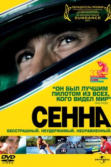 Сенна: постер