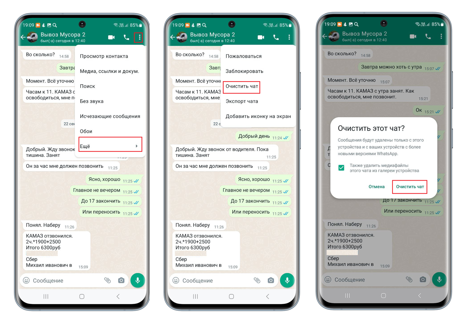 Как удалить сообщение в Ватсапе у всех | Удалить переписку WhatsApp -  Hi-Tech Mail.ru