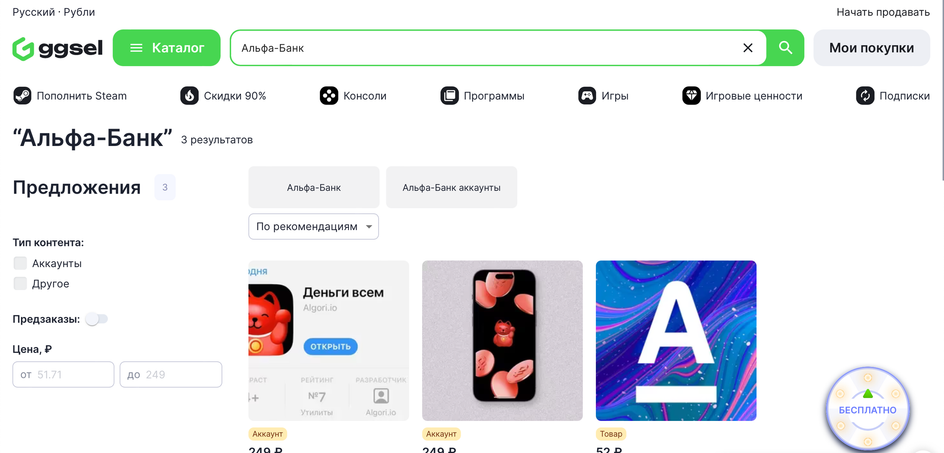 Скриншот сайта «GGSEL» Скриншот сайта «GGSEL»