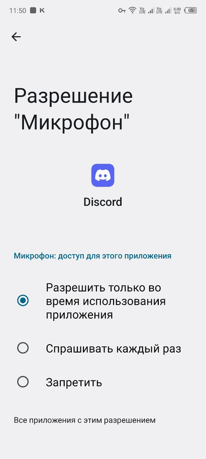 Скриншот экрана смартфона с окном настроек в Android 12