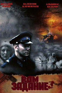 Вам — задание: постер